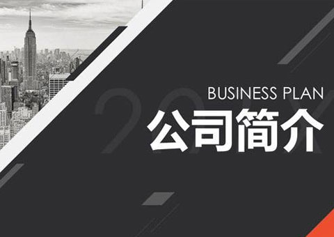 欣易安（蘇州）科技有限公司公司簡介